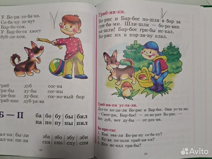 Букварь надежда жукова