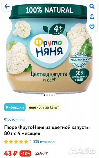 Детское пюре Фрутоняня. Цветная капуста