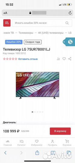 Новинка 2023 Огромный LG 75 SMART TV