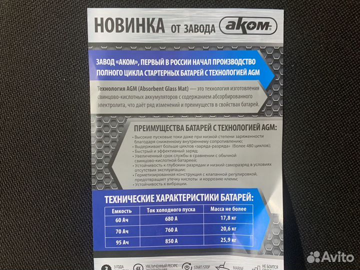 Аккумулятор 60ач AGM