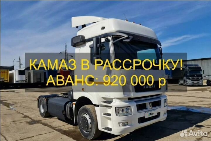 КАМАЗ 5490 NEO, 2019
