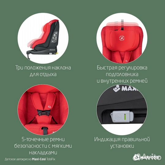 Автокресло Maxi-Cosi 9-18 кг Tobifix Nomad Red