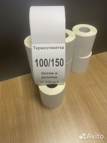 Термоэтикетки 100х150 оптом и розницу