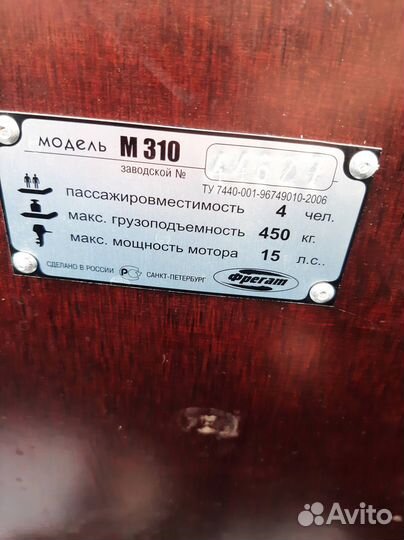 Лодка Фрегат М-310 пвх