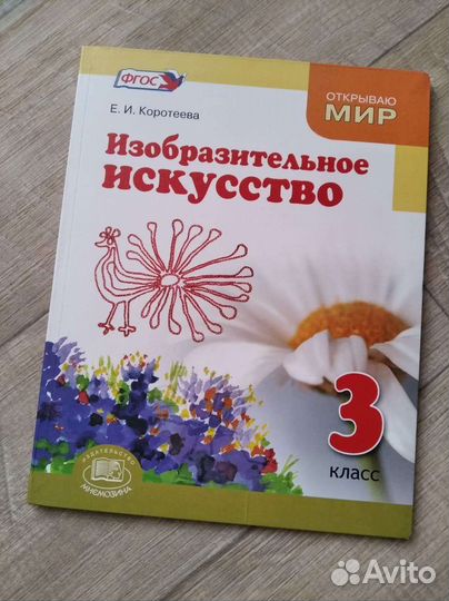 Изобразительное искусство 1, 2, 3 класс