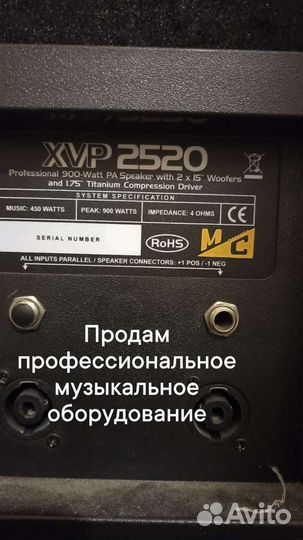 Музыкальное оборудование, профессиональное