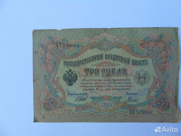 Продам небольшую коллекцию царских банкнот в колич