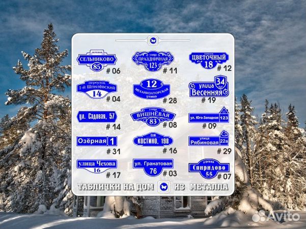 Табличка с номером дома