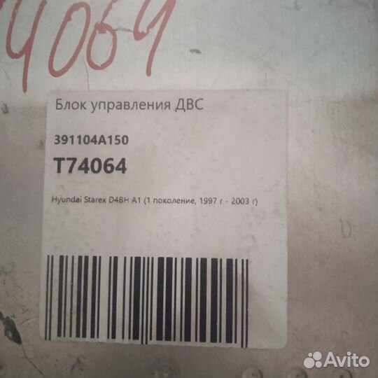 Блок управления двигателем хундай старекс/н1-мозги