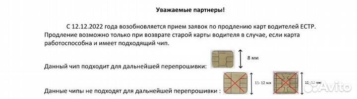 Карта тахографа