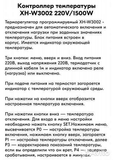 Терморегулятор термостат