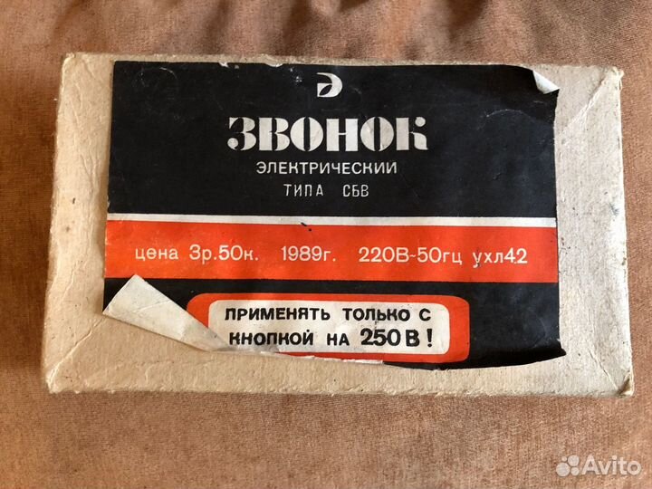 Звонок электрический сбв.Новый.комплектссср