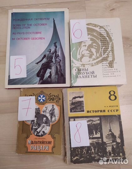 Книги исторической тематики времен СССР