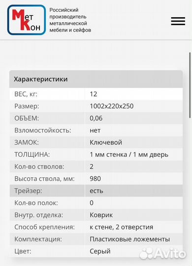 Оружейный сейф