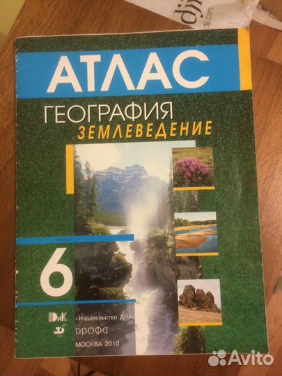 Атлас 6 класс