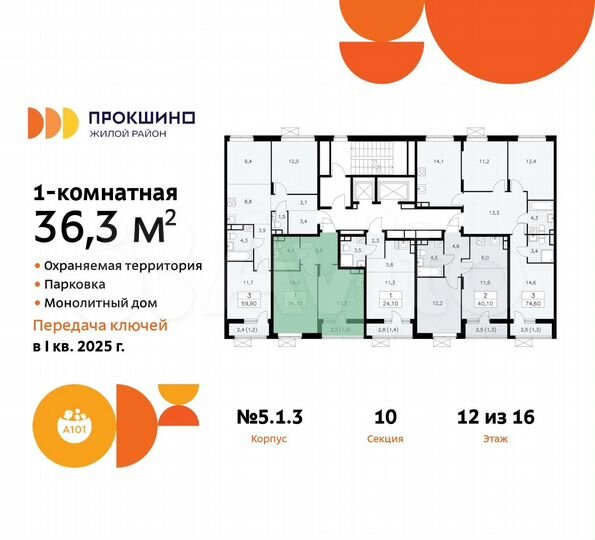 1-к. квартира, 36,3 м², 12/16 эт.