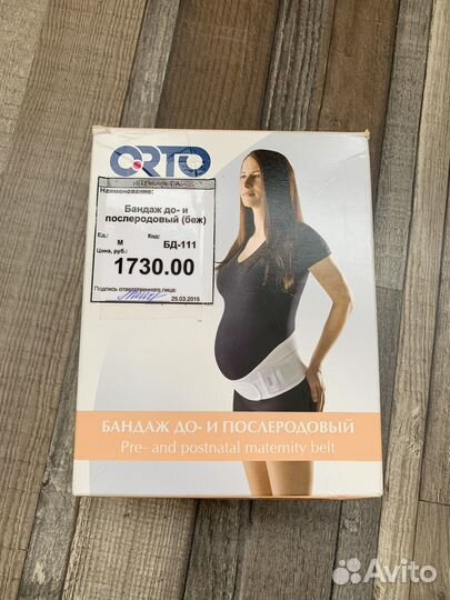 Бандаж для беременных и после родов