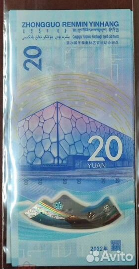 Китай 20 юаней Олимпиада Пекин 2022, пластик