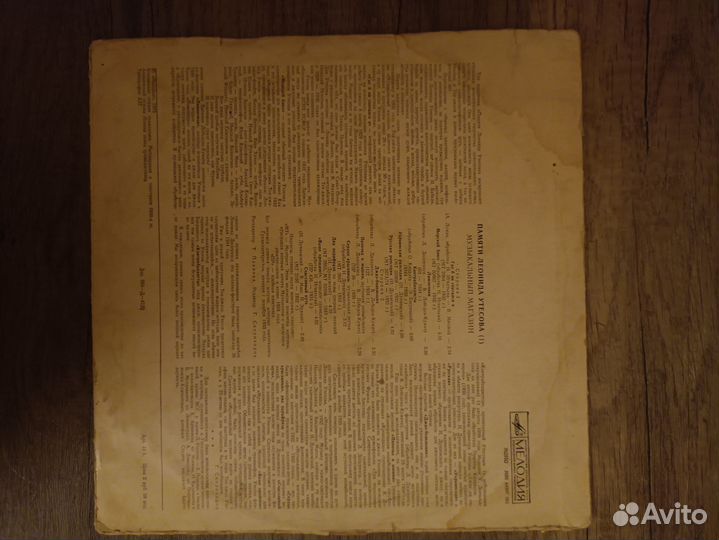 Виниловые пластинки СССР Леонид Утёсов