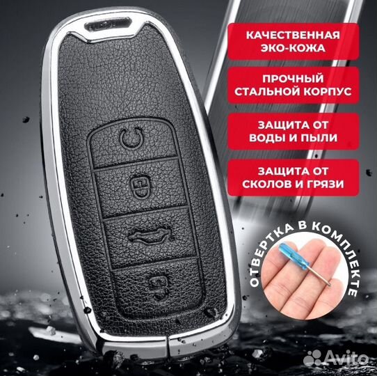 Чехол брелок для ключа Chery