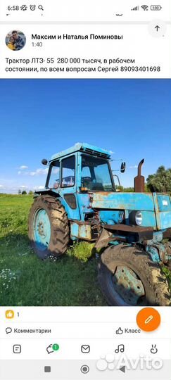 Трактор ЛТЗ 55, 1995