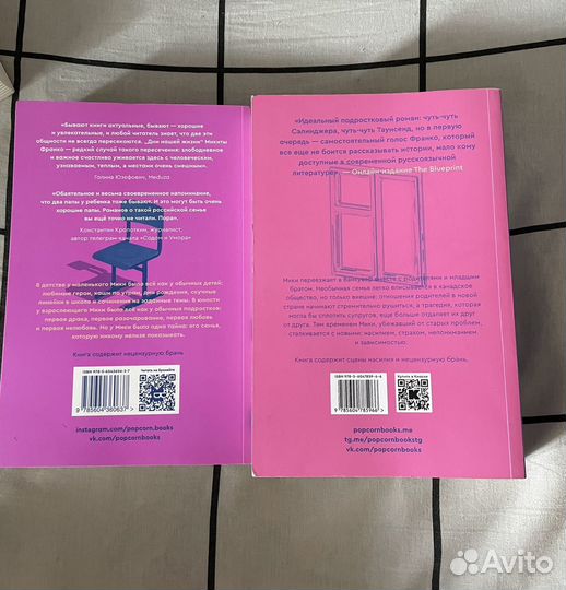 Двулогия Микиты Франко