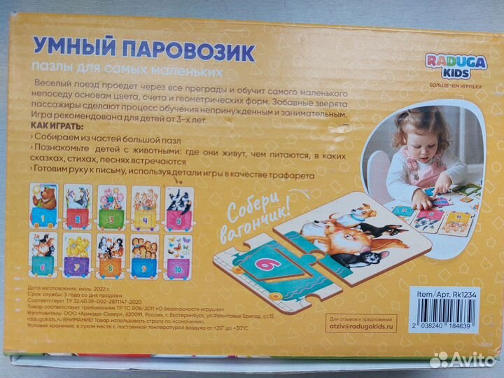 Игра-пазлы для малышей