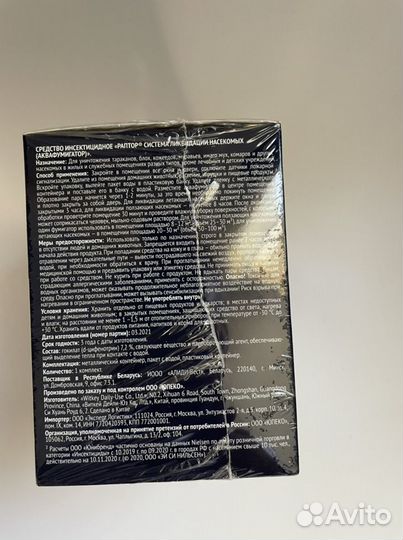 Раптор от насекомых новый