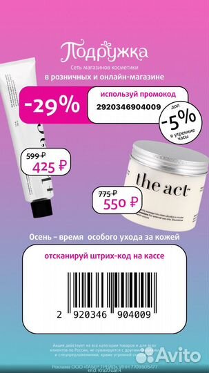 Подружка скидка по купону