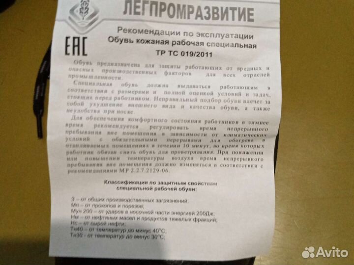 Ботинки рабочие 44 размер