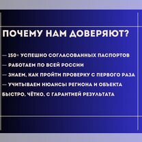 Паспорт безопасности: разработка и согласование, Слободзея