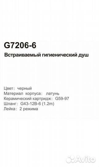 Гегинический душ Frap G7206 6