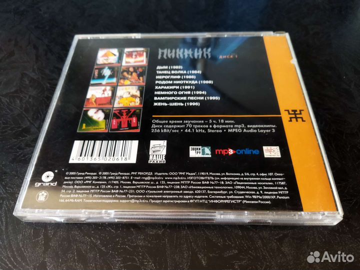 Диск mp3 Пикник диск 1