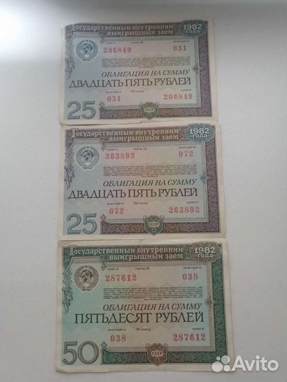 Облигации 1982 года СССР