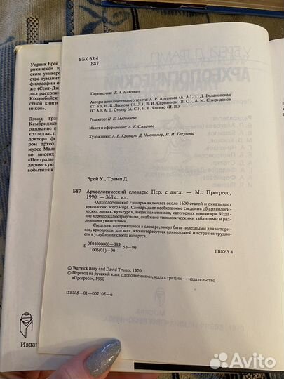 Археологический словарь 1970