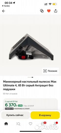Маникюрный пылесос max