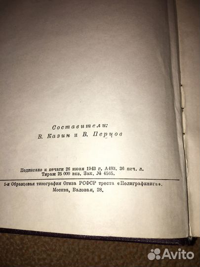 Сборник стихов,изд.1943 г