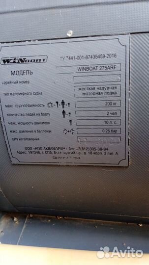 Лодка складная риб winboat 275ARF