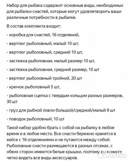 Набор для рыбака, комплект рыболовных снастей