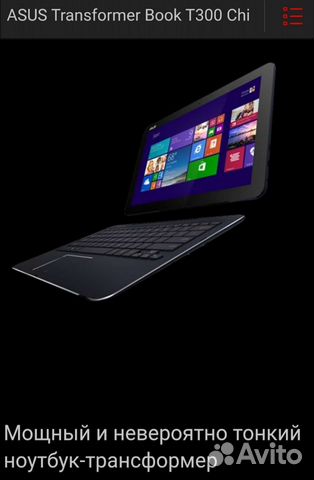 Ноутбук asus трансформер
