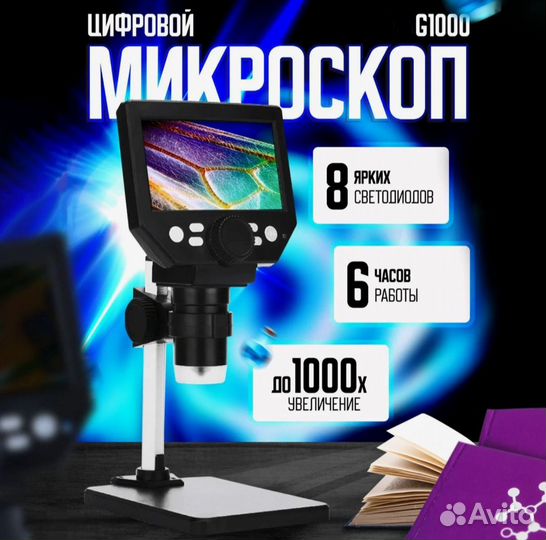 Цифровой микроскоп G1000