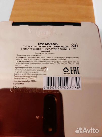 Пудра Eva mosaik