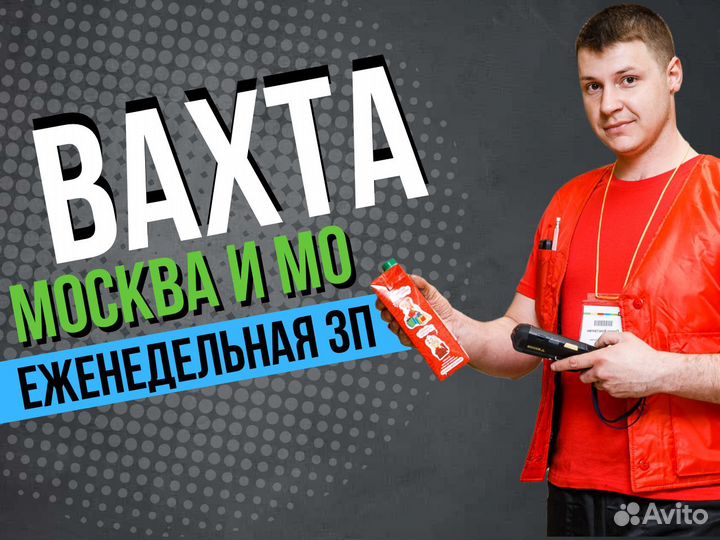 Комплектовщик мягких игрушек. Вахта от 15