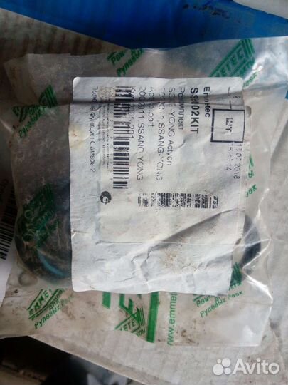 Ремкомплект рулевой рейки Санг Енг