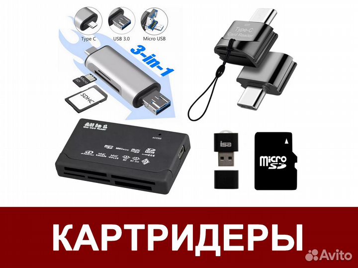 Внешние Картридеры / 6 моделей