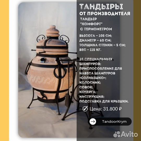 Тандыр с термометром 