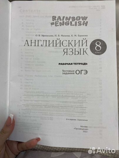 Рабочая тетрадь по английскому 8 класс