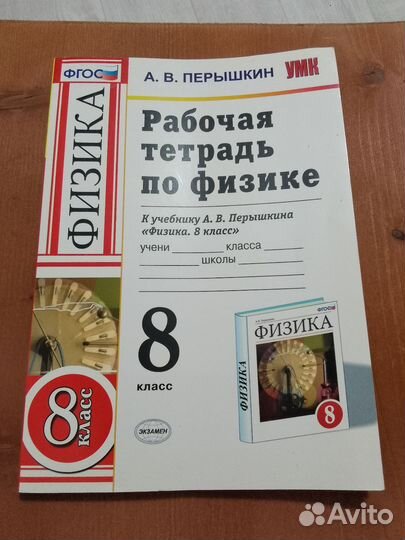 Физика тесты рабочая тетрадь 7-8 класс