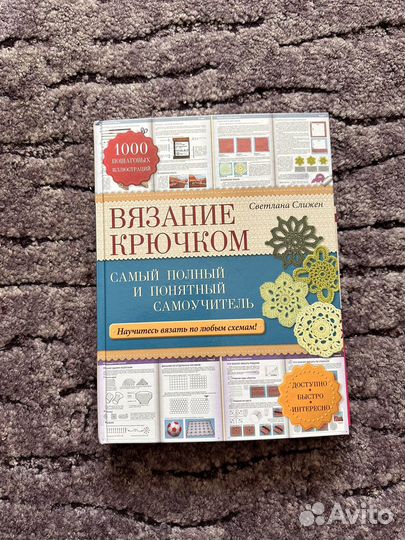 Книги по вязанию крючком