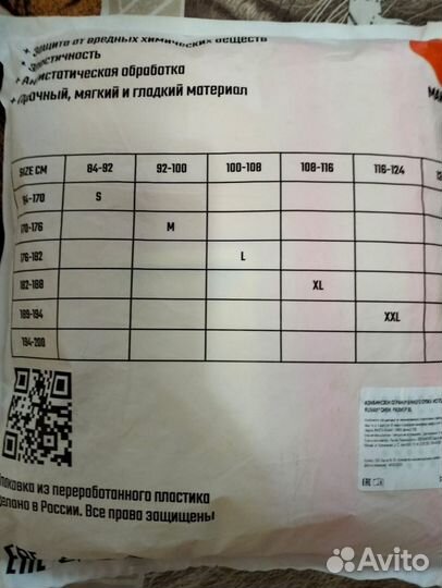 Рабочий химический комбинезон